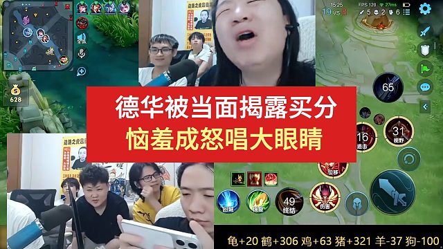 德华被当面揭露买分行为，恼羞成怒唱大眼睛