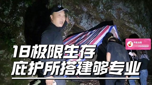 18极限生存庇护所搭建够专业