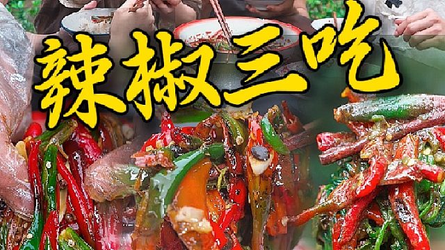 湖南有一怪辣椒当主菜，本地辣椒皮薄肉厚吃起来脆辣软糯，不管腌辣椒烧辣椒还是擂辣椒都是为了吃本味