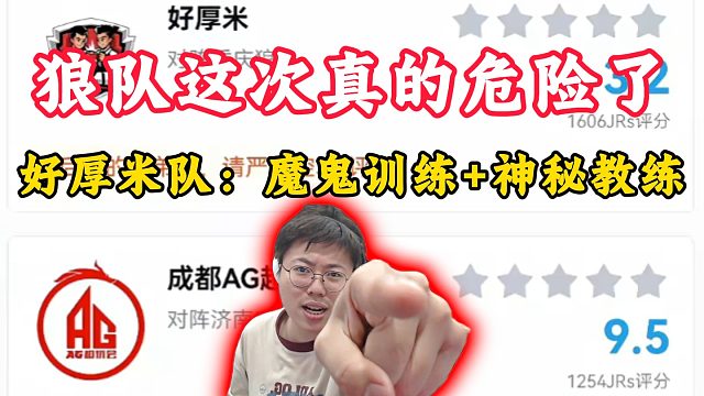 重庆狼队这次真的危险了！狂魔哥好厚米队魔鬼训练 神秘教练！