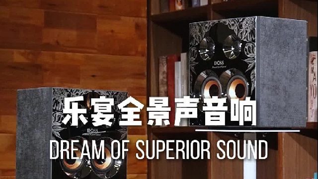 有了它，小户型也能拥有影院感！DOSS乐宴全景声组合音响