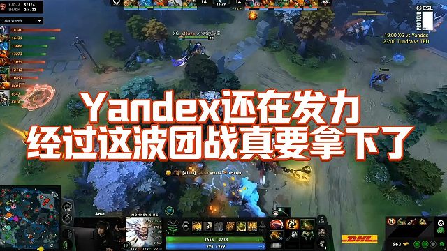 【Maybe】Yandex还在发力，经过这波团战真要拿下了