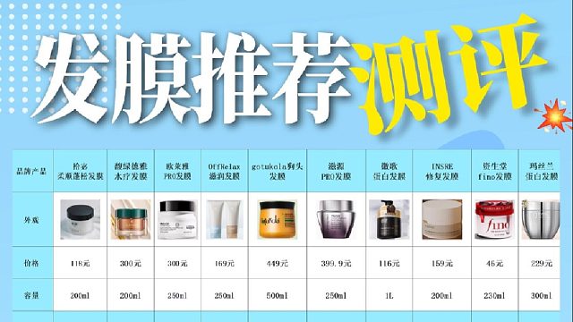 烫染受损发质怎么选发膜比较好？发膜推荐测评！千万不要选错了