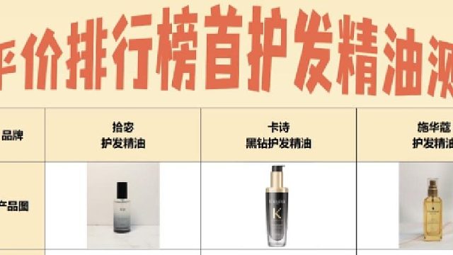 卡诗的护发精油好用么？求推荐排行榜护发精油！在线支招实测揭晓