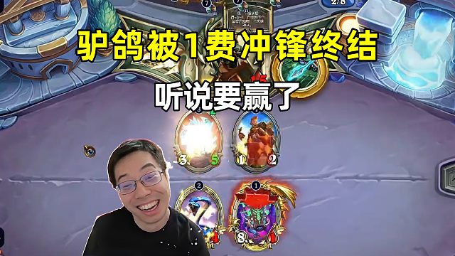 驴鸽：被1费冲锋终结，半场开香槟！