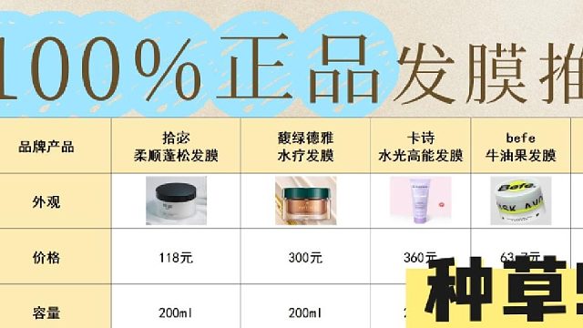 有没有低价平价好用发膜？100% 正品发膜推荐！绝世神仙好物