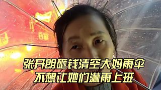 張開朗砸錢清空大媽雨傘，不想讓她們淋雨上班