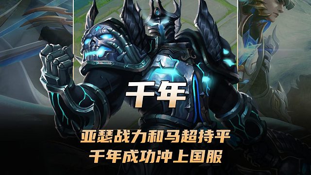 亚瑟增强战力和国一马超持平，千年成功七天挑战冲上国服亚瑟！