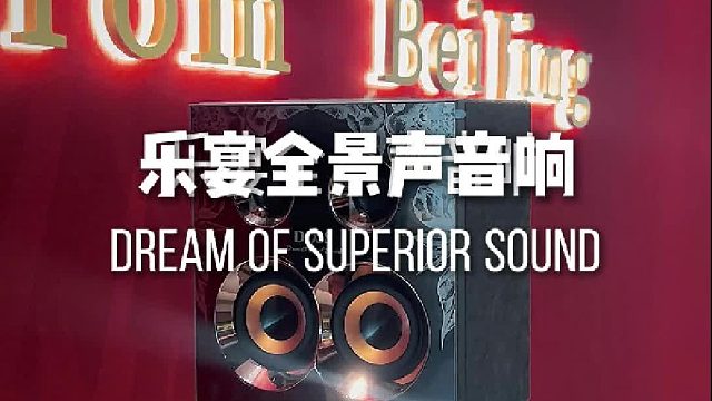 无损音质传输细节拉满！DOSS全景声组合音响