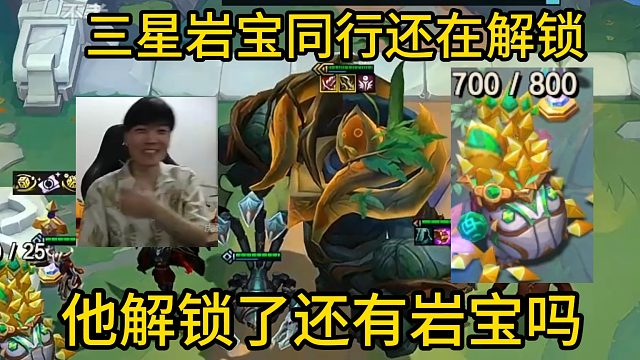 香菇滑鸡：同行还在解锁岩宝而我已经三星了，700层双三星五费！