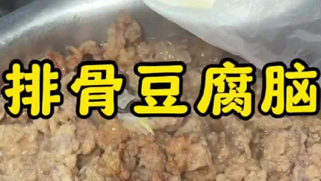 12一碗的排骨豆腐脑，太香了吧