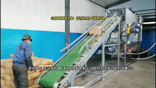 山东开来智能装备 石墨粉自动拆袋机 管链粉体输送机 生产线