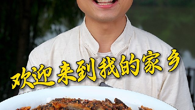 欢迎来到我的家乡湖南衡阳，我们的香辣手撕鱼你一定要尝尝哦
