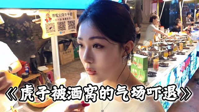 虎子看酷哥捏酒窝脸也想试试，殊不知酒窝一个眼神就直接让虎子怂了