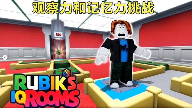 Roblox：观察力和记忆力挑战，通过几乎看不见的隐形路