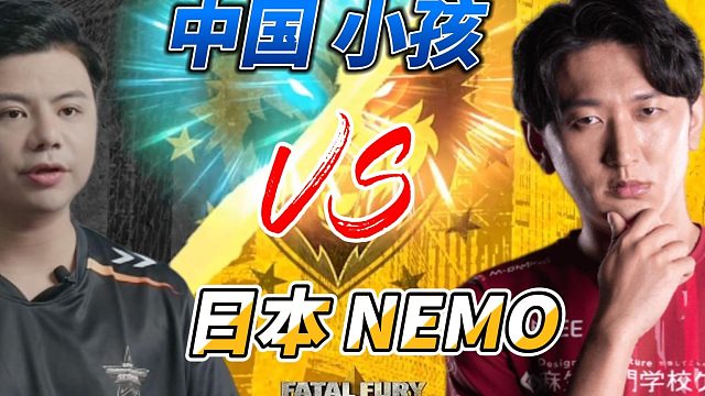 连中两个隐藏超必杀！小孩大喊：我跟你拼啦！饿狼传说