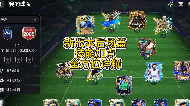 【FC足球世界】新版本后场篇技能加点全方位详解