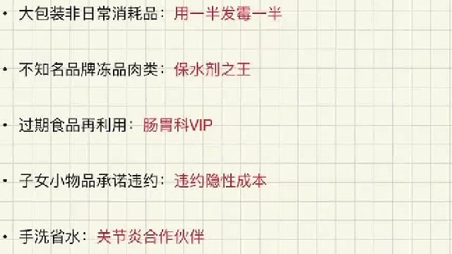 没苦硬吃 无效节俭行为往往造成系统性的浪费，从而影响生活品质和个人幸福