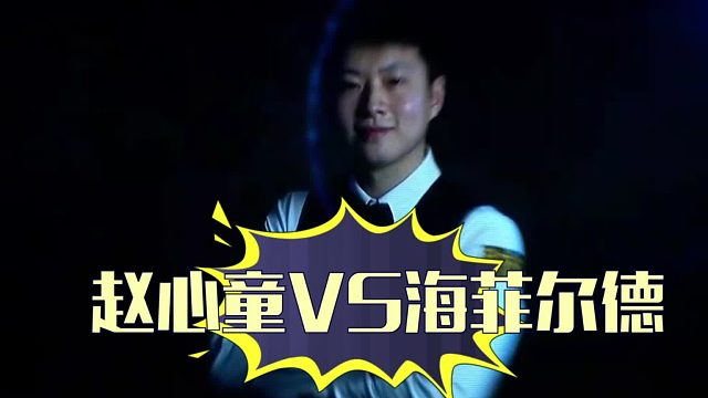 2026世锦赛抽签炸锅！赵心童保送？丁俊晖中平，特鲁姆普踩雷！