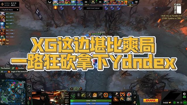 【Maybe】XG这边堪比爽局，一路狂砍拿下Ydndex