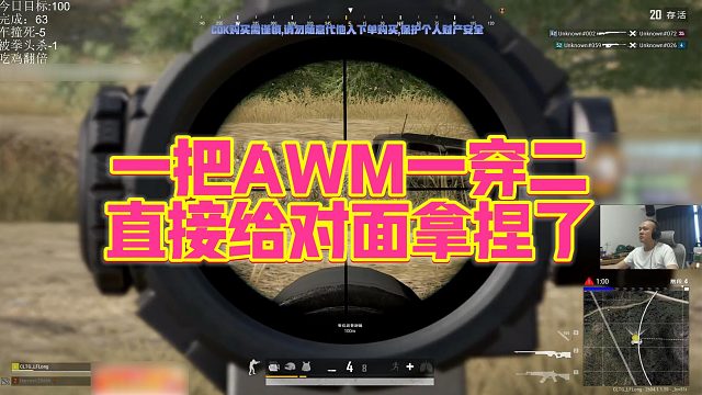 【拉风龙】一把AWM一穿二，直接给对面拿捏了