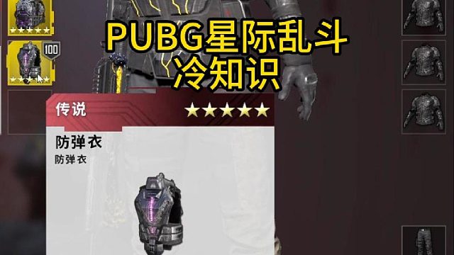 星际乱斗冷知识！