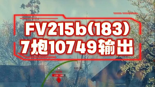 万伤只需要7炮 好好看好好学！