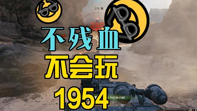 阿拉曼机场1954不残血不会玩