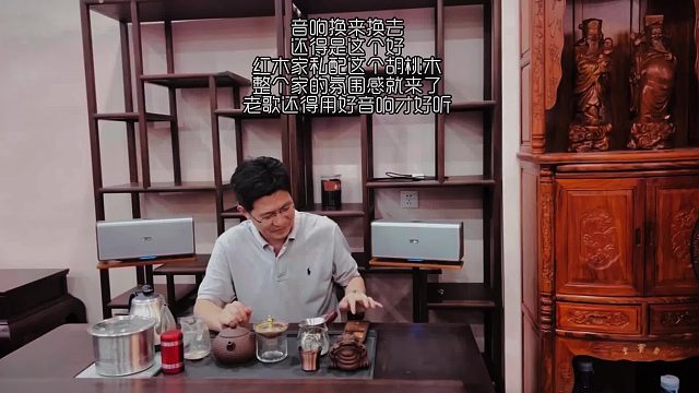这全景声音响，真的太适合喝茶人了