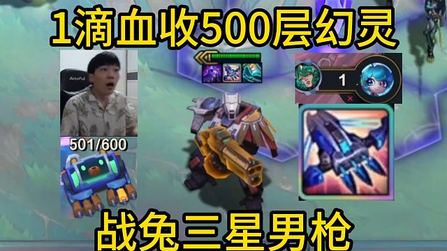 香菇滑鸡：11连败幻灵战队，1滴血收500层！战兔十字弩三星男枪！