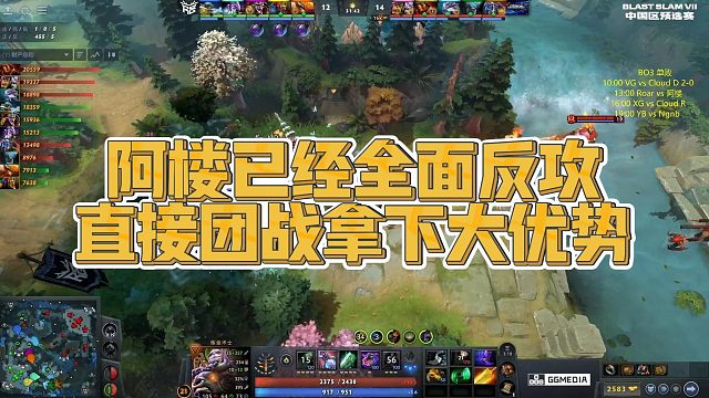 【Maybe】阿楼已经全面反攻，直接团战拿下大优势