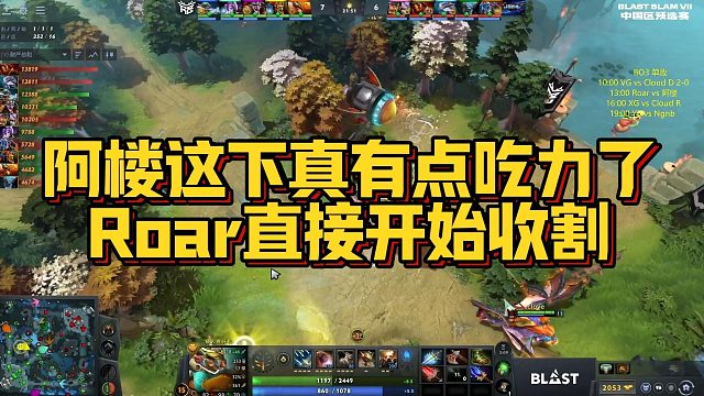 【Maybe】阿楼这下真有点吃力了，Roar直接开始收割