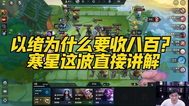 【寒星】以绪为什么要收八百？寒星这波直接讲解