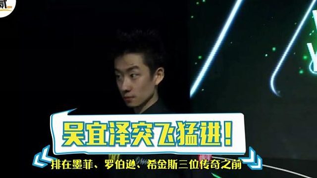 2026世锦赛数据不会说谎，普遍认为赵心童比奥沙利文和特鲁姆普加起来还强