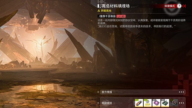 【危境预演】协议空间·高危材料填埋场（深潜）火系梦之队35秒速通