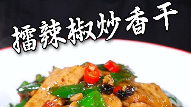 辣椒焦香配香干韧劲，咸鲜入味，一碗米饭根本不够吃