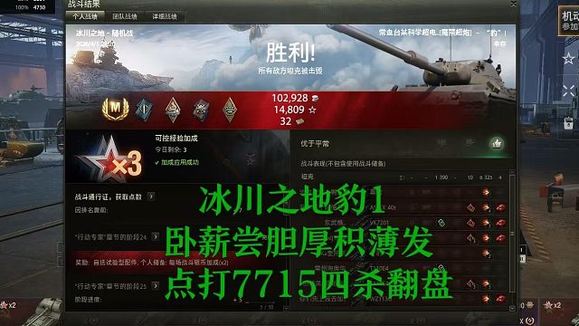 【坦克世界】冰川之地豹1卧薪尝胆厚积薄发点打7715四杀翻盘