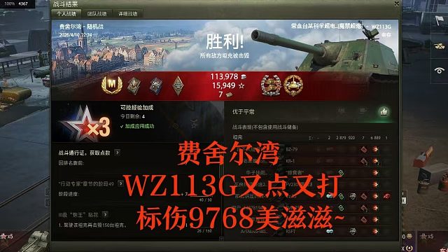【坦克世界】费舍尔湾WZ113G又点又打标伤9768美滋滋~