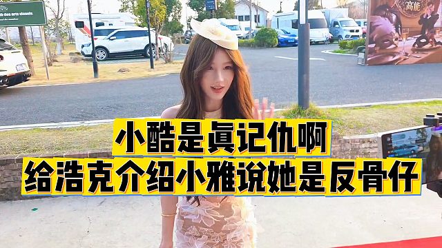 【小小小酷哥】小酷是真记仇啊，给浩克介绍小雅说她是反骨仔