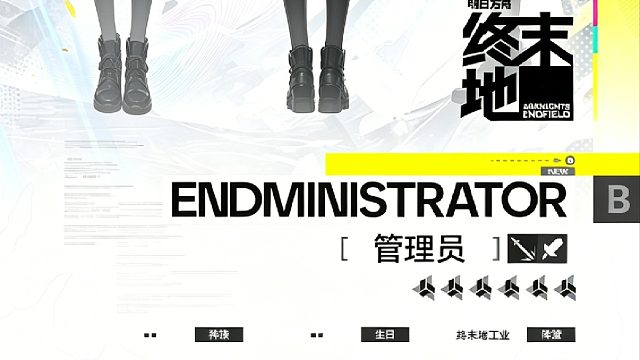 明日方舟：终末地｛直播回放（1）｝