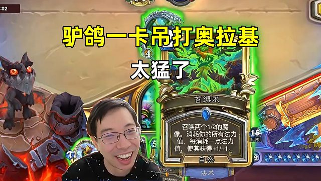 驴鸽：一卡吊打奥拉基，太猛了！