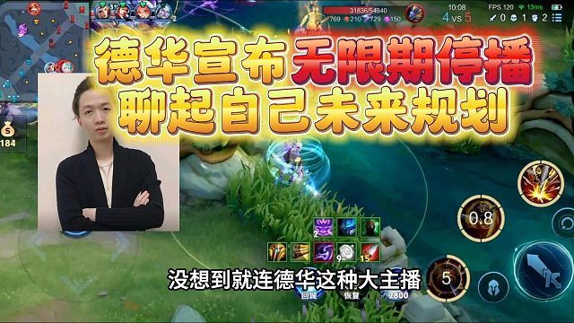 吕德华突然宣布无限期停播，并暗示观众未来规划