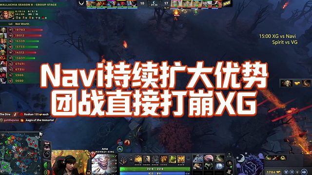 【Maybe】Navi持续扩大优势，团战直接打崩XG
