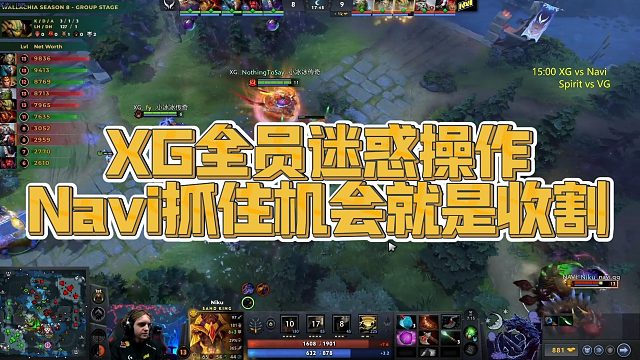 【Maybe】XG全员迷惑操作，Navi抓住机会就是收割