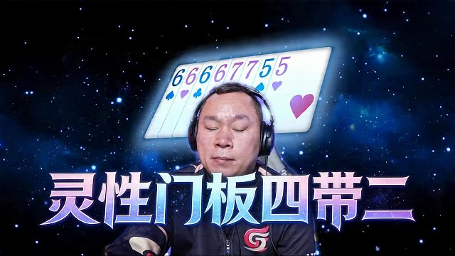 谁说门板只有顶牌的份儿？