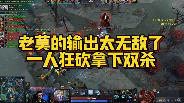【Maybe】老莫的输出太无敌了，一人狂砍拿下双杀