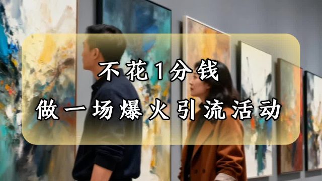让你做不缺客户的生意
