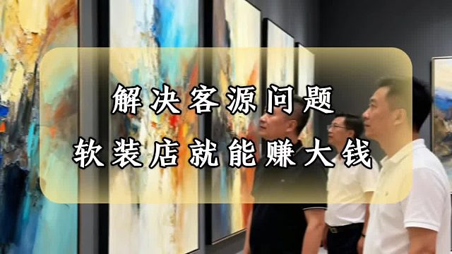 让你做不缺客户的生意