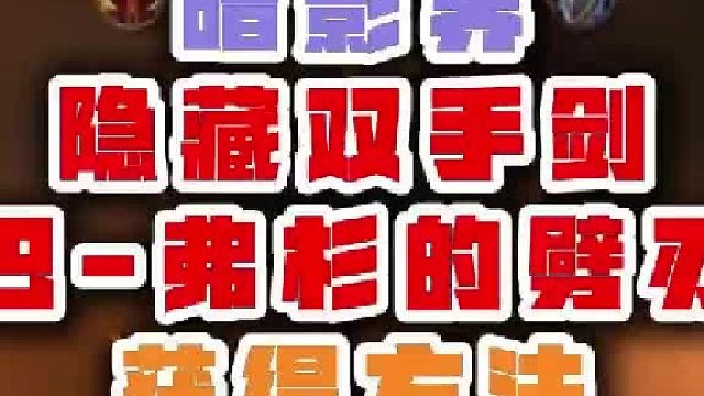 魔兽世界暗影界隐藏双手剑