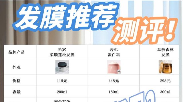好用的发膜有哪些？发膜推荐测评！我嘞个沙发克星